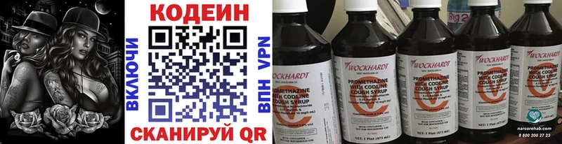 Кодеин напиток Lean (лин) Волгореченск
